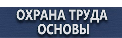 магазин охраны труда в Воскресенске - Схемы строповки крупногабаритных грузов купить
