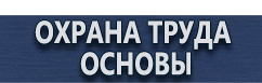 магазин охраны труда в Воскресенске - Плакат по оказанию первой медицинской помощи купить купить
