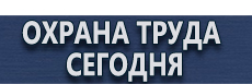 Журнал инструктажа по технике безопасности купить - магазин охраны труда в Воскресенске