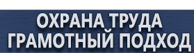 магазин охраны труда в Воскресенске - Плакаты по пожарной безопасности на строительной площадке купить