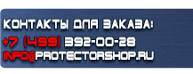 Барьерные дорожные ограждения купить - магазин охраны труда в Воскресенске
