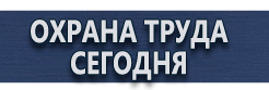 Дорожные знаки на автобанах купить - магазин охраны труда в Воскресенске