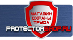 магазин охраны труда в Воскресенске - Запрещающие знаки безопасности в электроустановках купить