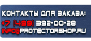 магазин охраны труда в Воскресенске - Плакаты по технике безопасности и охране труда в хорошем качестве купить