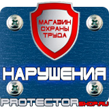 Магазин охраны труда Протекторшоп Дорожные ограждения металлические барьерного типа в Воскресенске