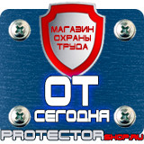 Магазин охраны труда Протекторшоп Плакаты по охране труда для водителей в Воскресенске