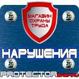 Магазин охраны труда Протекторшоп Плакаты по охране труда для водителей легковых автомобилей в Воскресенске