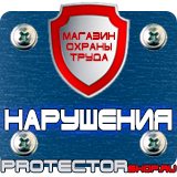 Магазин охраны труда Протекторшоп План эвакуации административного здания в Воскресенске