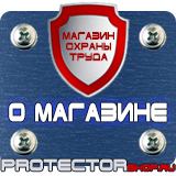 Магазин охраны труда Протекторшоп Знаки безопасности по пожарной безопасности в Воскресенске