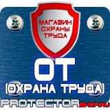 Магазин охраны труда Протекторшоп Огнетушитель опу-5-01 в Воскресенске