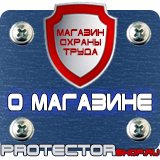 Магазин охраны труда Протекторшоп Знак безопасности место для курения в Воскресенске