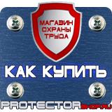Магазин охраны труда Протекторшоп Плакаты для ремонта автотранспорта в Воскресенске