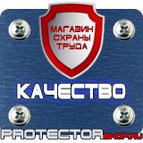 Магазин охраны труда Протекторшоп Информационные щиты с логотипом компании для стройплощадок в Воскресенске