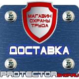 Магазин охраны труда Протекторшоп Знаки безопасности по электробезопасности купить в Воскресенске