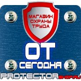 Магазин охраны труда Протекторшоп Перекидная система а3 в Воскресенске