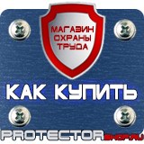 Магазин охраны труда Протекторшоп Знаки безопасности пожарной безопасности в Воскресенске