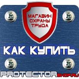 Магазин охраны труда Протекторшоп Знак безопасности при работе на высоте применяй исправный страховочный пояс в Воскресенске