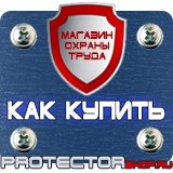 Магазин охраны труда Протекторшоп Плакаты по электробезопасности для 1 группы в Воскресенске