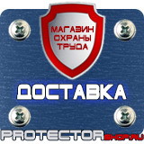 Магазин охраны труда Протекторшоп Плакаты и надписи в электроустановках в Воскресенске