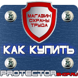 Магазин охраны труда Протекторшоп Журналы по технике безопасности на предприятии в Воскресенске